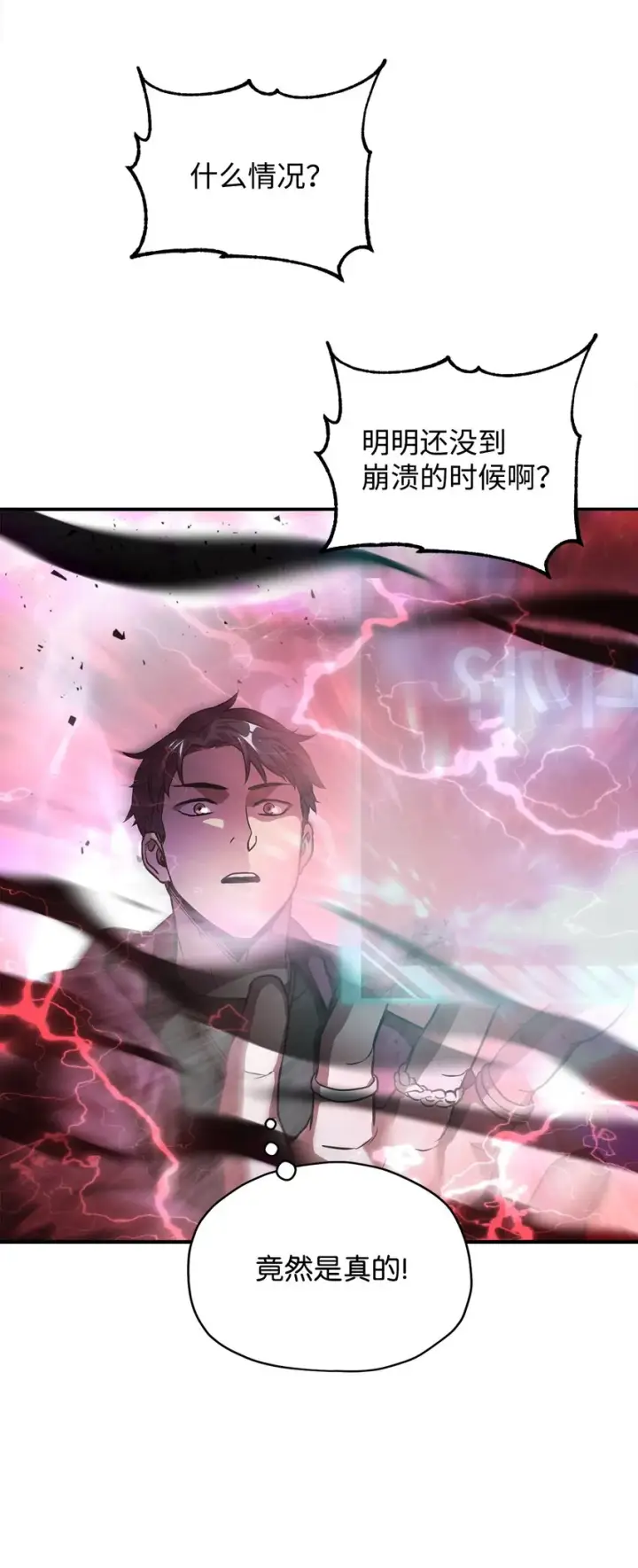 《无法升级的玩家》027 特殊传送门图79
