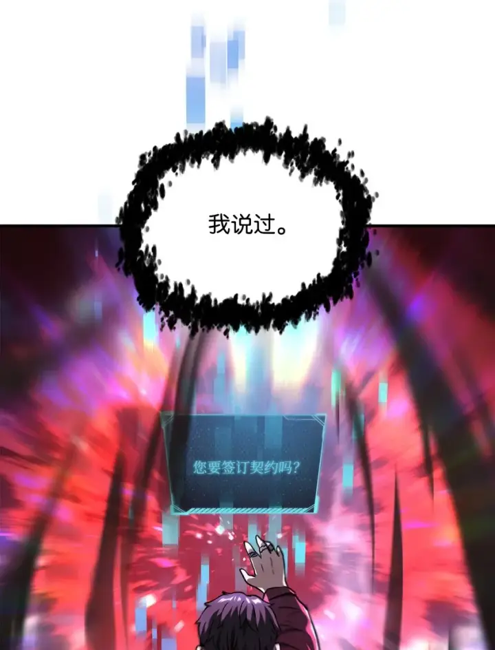 《无法升级的玩家》027 特殊传送门图80