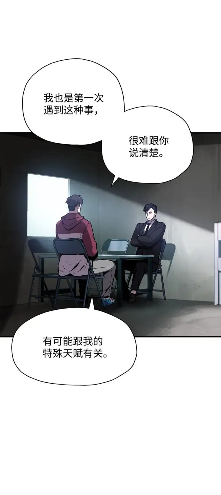 《无法升级的玩家》028 巫妖图17