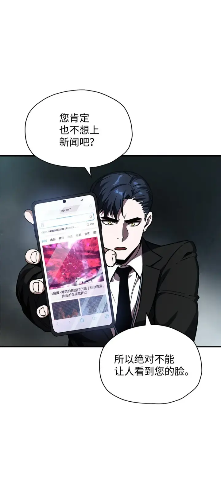 《无法升级的玩家》028 巫妖图23