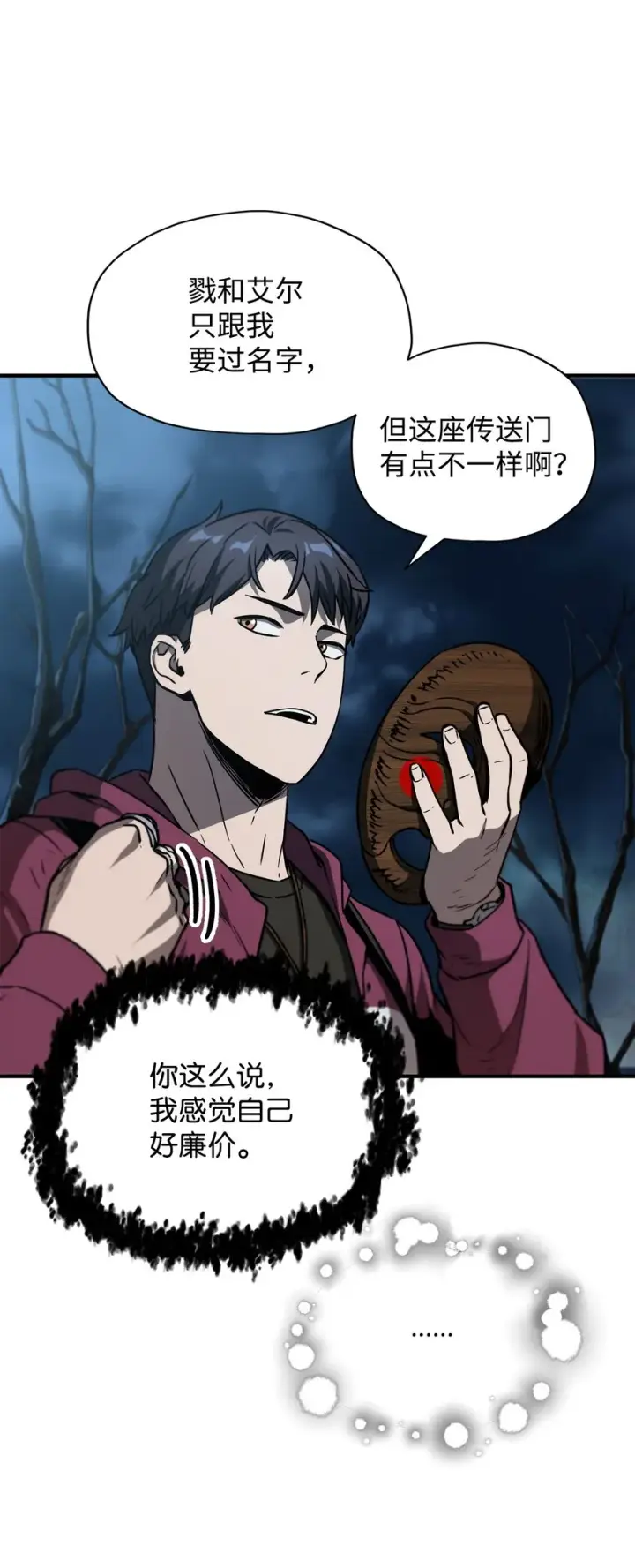 《无法升级的玩家》028 巫妖图38