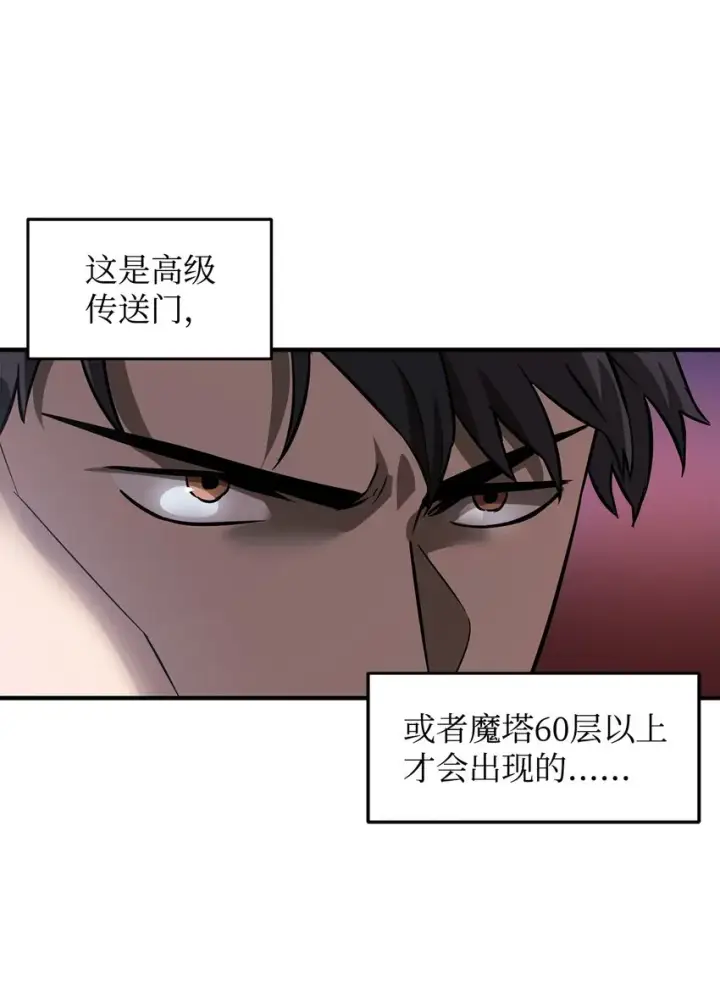 《无法升级的玩家》028 巫妖图80