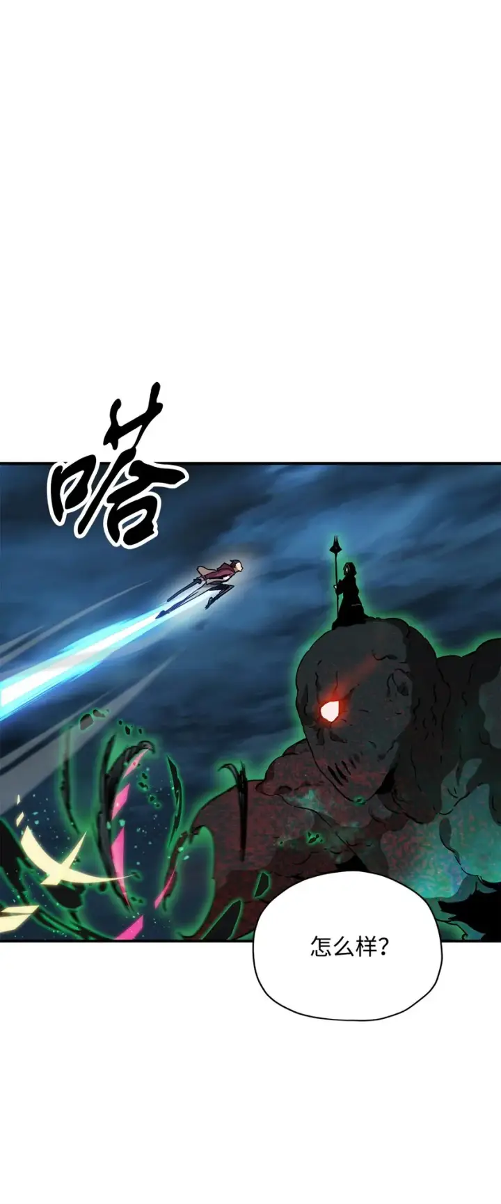 《无法升级的玩家》029 魔道宗主图101