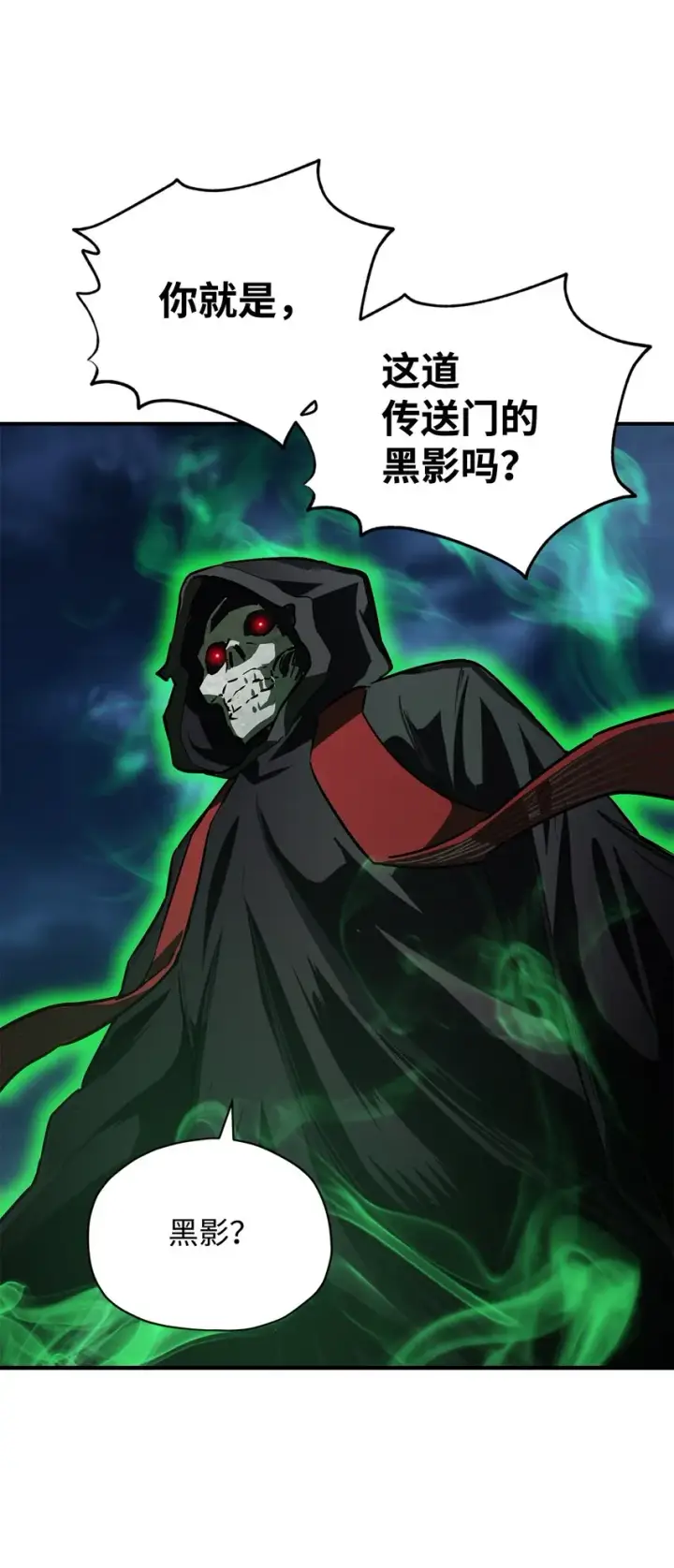 《无法升级的玩家》029 魔道宗主图5