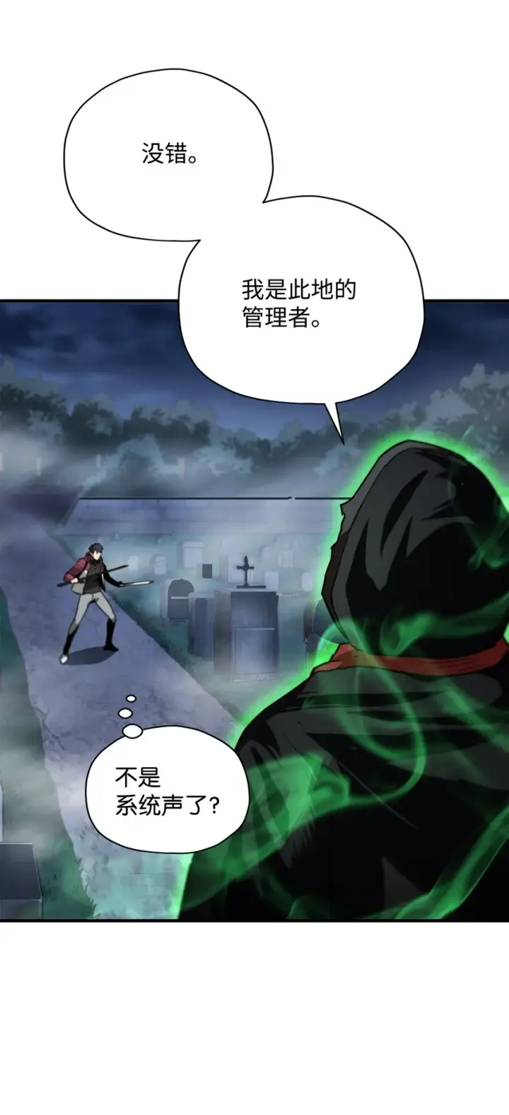 《无法升级的玩家》029 魔道宗主图7
