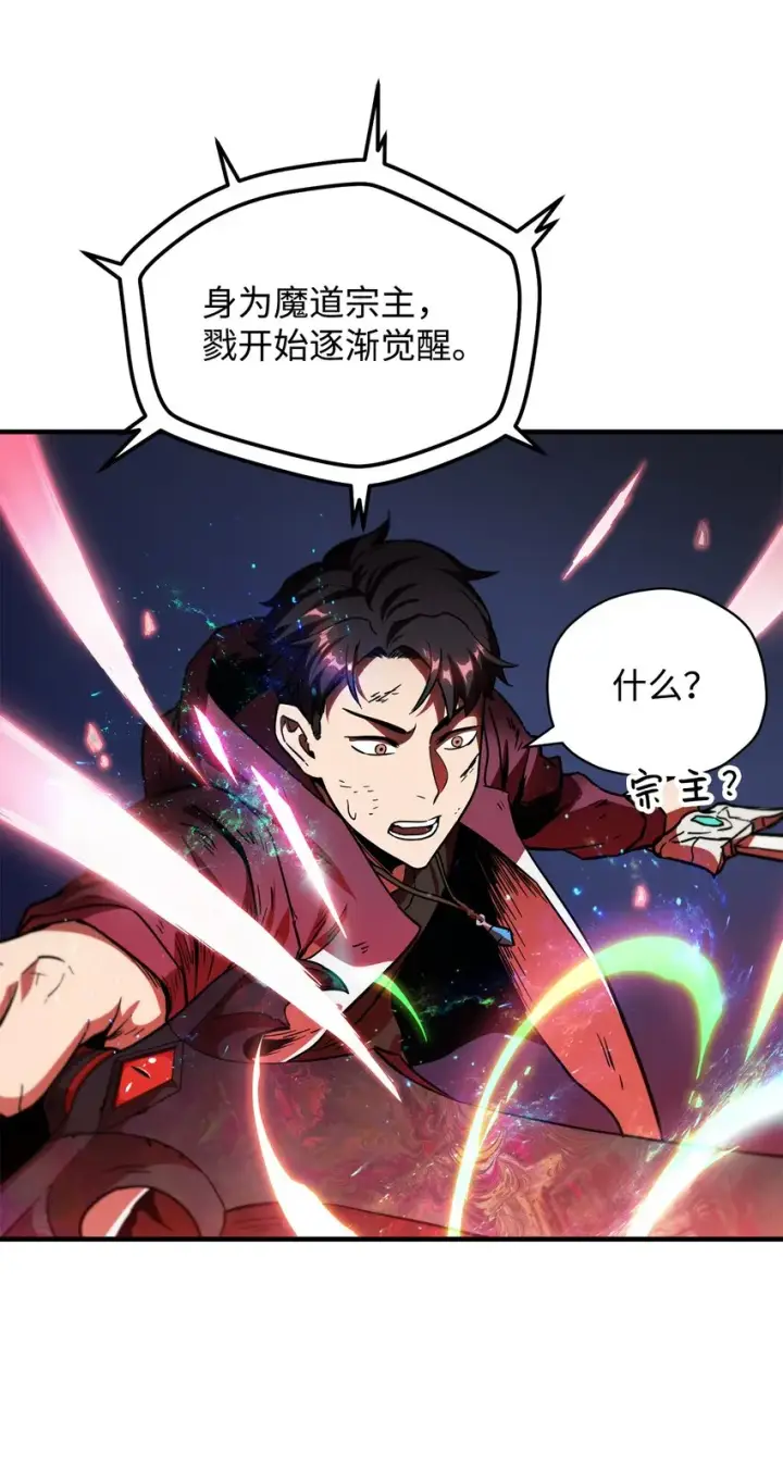 《无法升级的玩家》029 魔道宗主图72