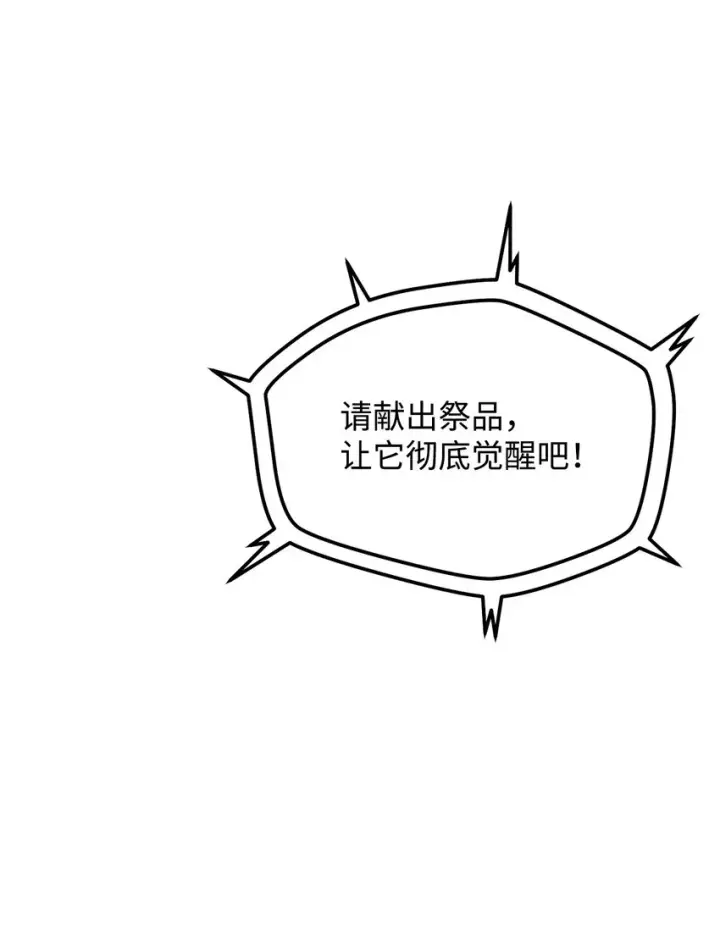 《无法升级的玩家》029 魔道宗主图73