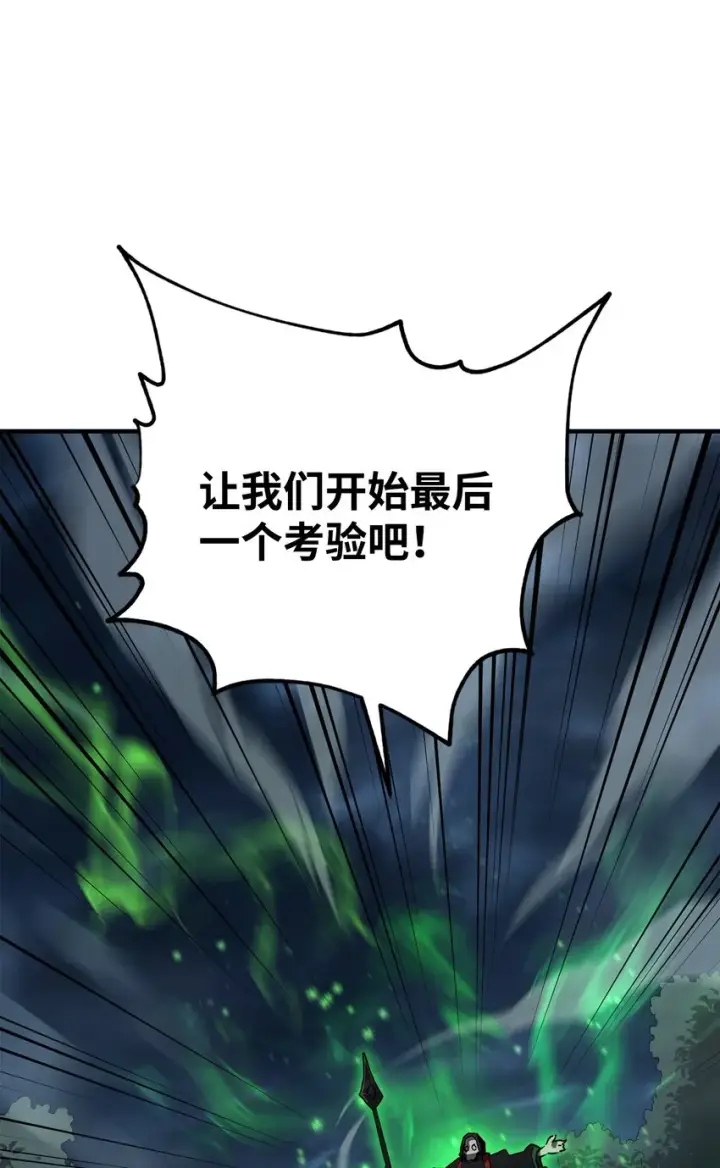 《无法升级的玩家》029 魔道宗主图83