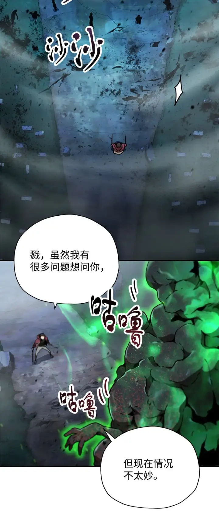 《无法升级的玩家》029 魔道宗主图88