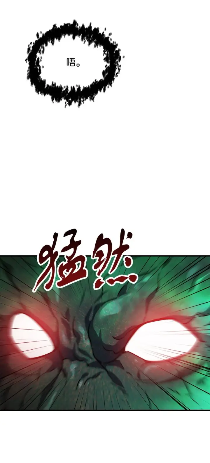 《无法升级的玩家》029 魔道宗主图89