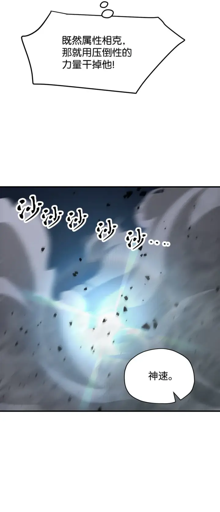 《无法升级的玩家》029 魔道宗主图98