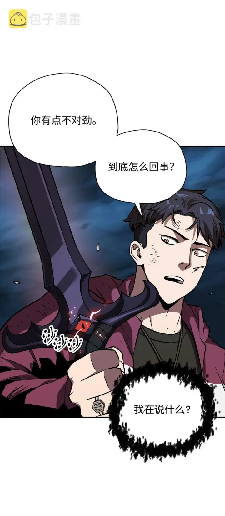 《无法升级的玩家》030 暴露身份图12