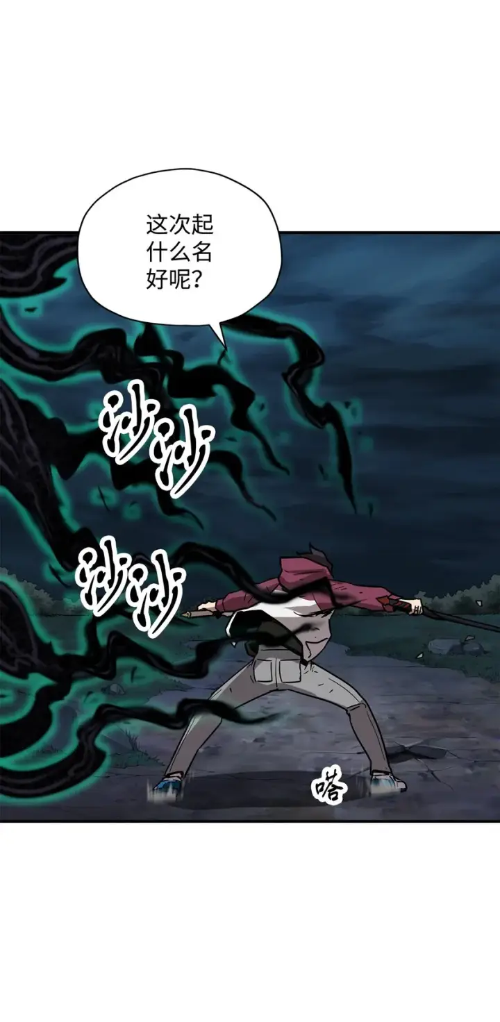 《无法升级的玩家》030 暴露身份图4