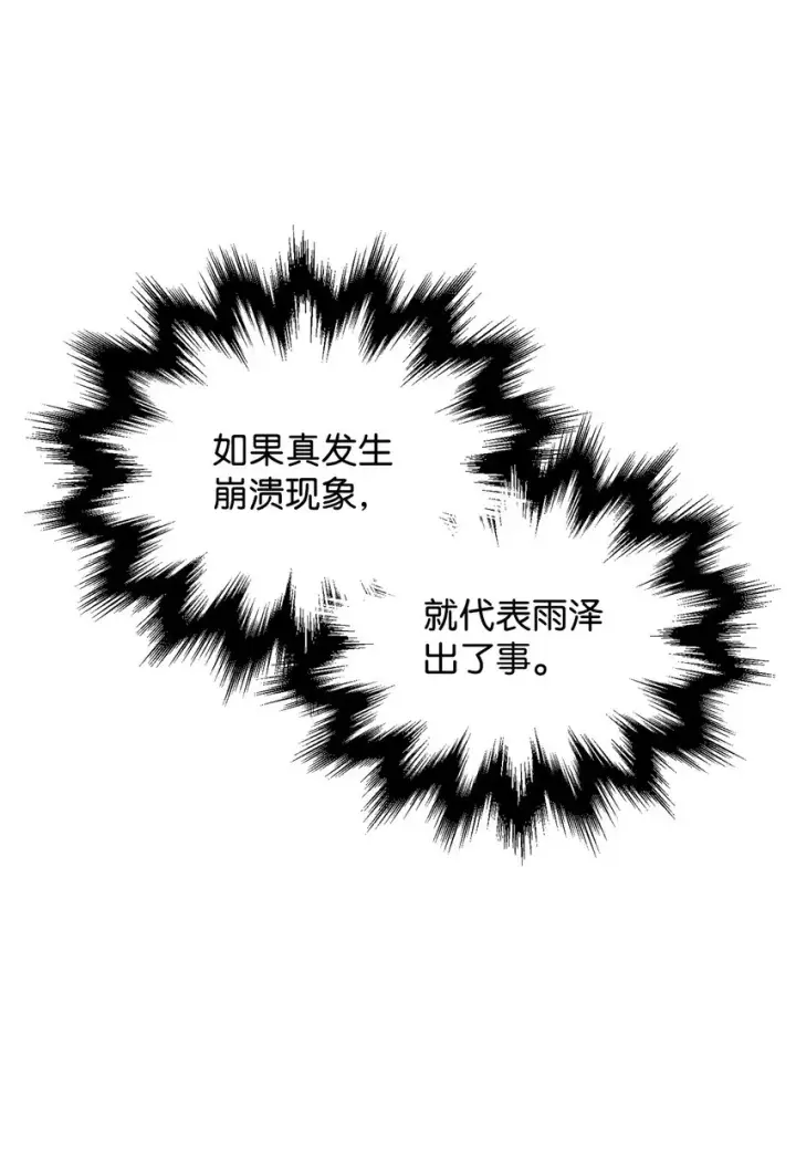 《无法升级的玩家》030 暴露身份图41