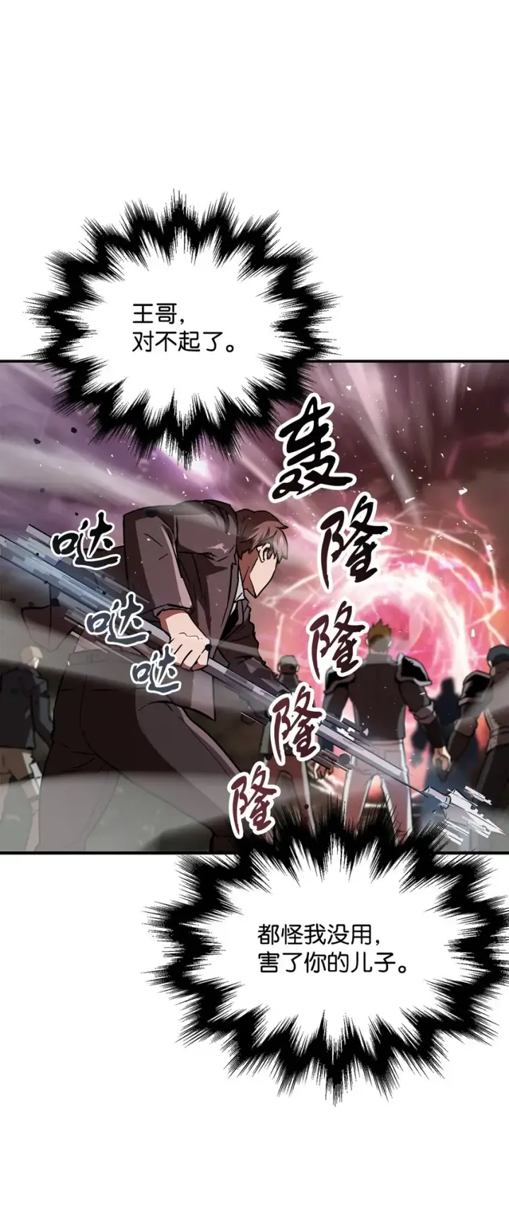 《无法升级的玩家》030 暴露身份图46