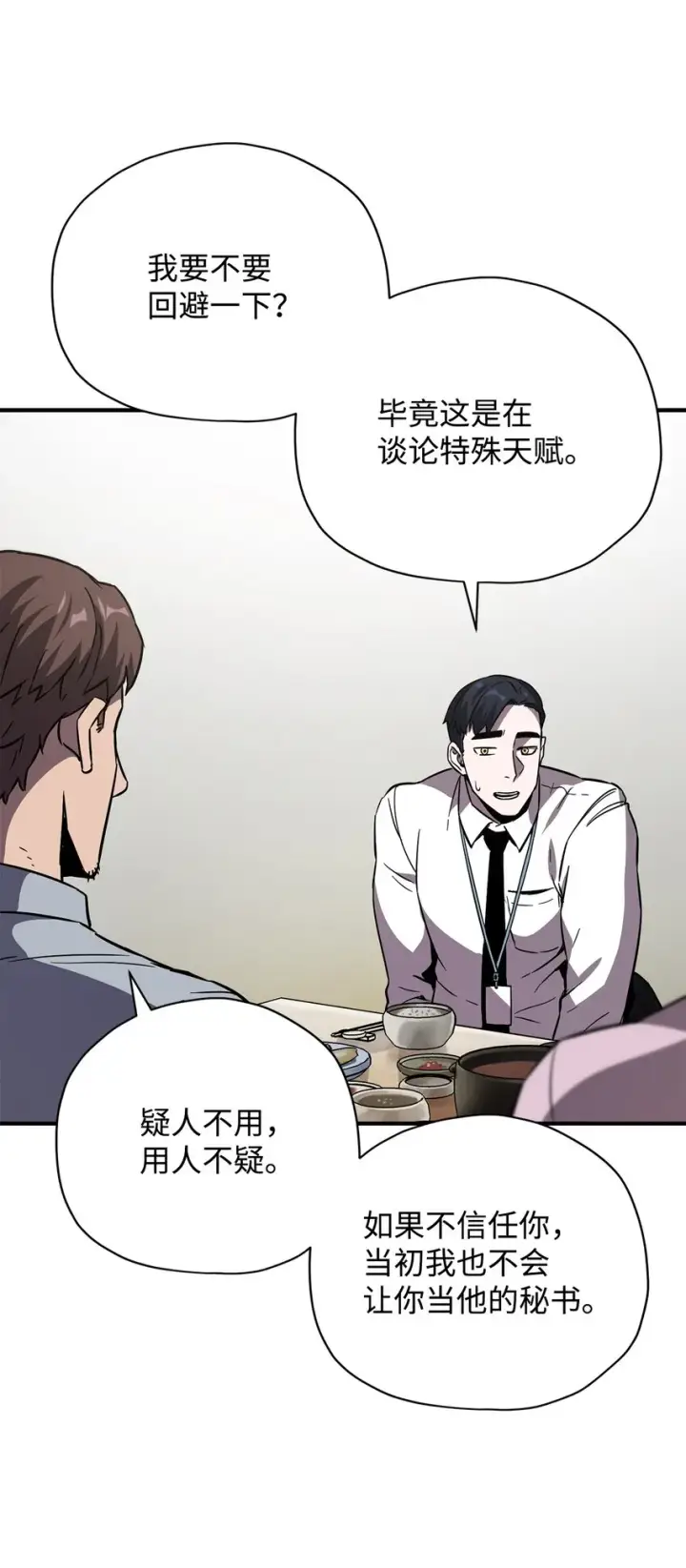 《无法升级的玩家》030 暴露身份图70
