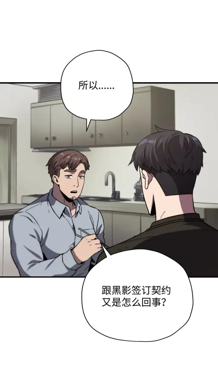 《无法升级的玩家》030 暴露身份图71