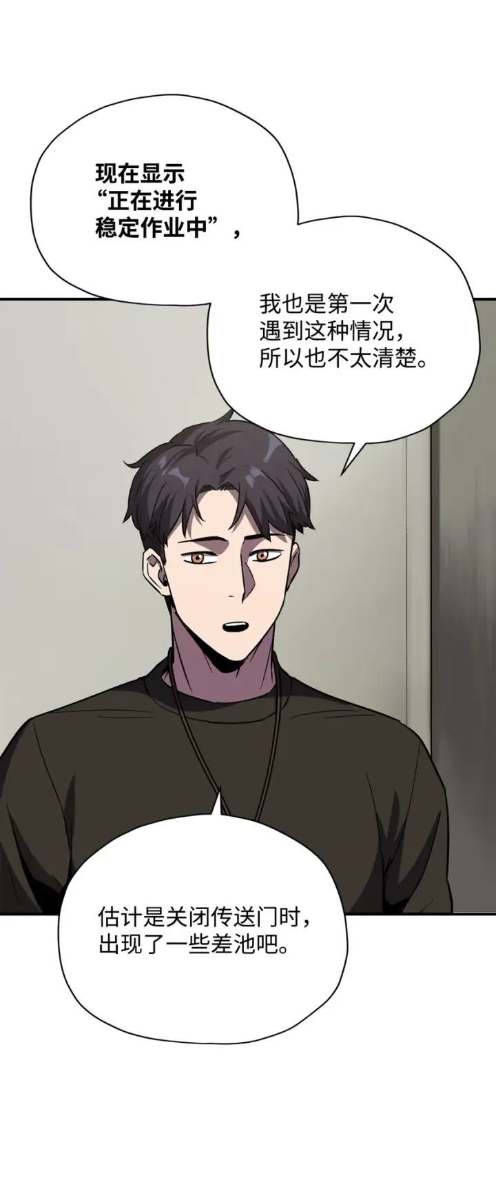 《无法升级的玩家》030 暴露身份图72