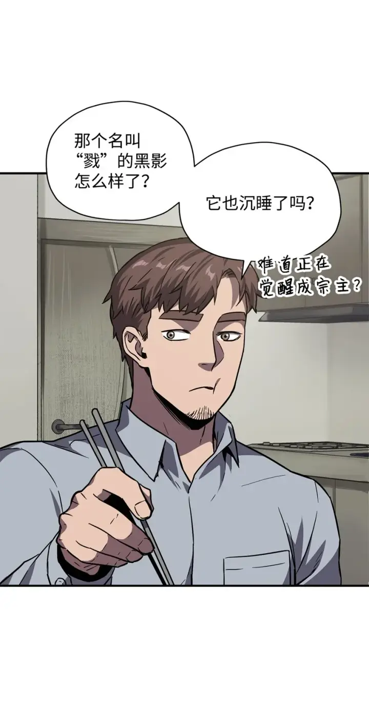 《无法升级的玩家》030 暴露身份图73