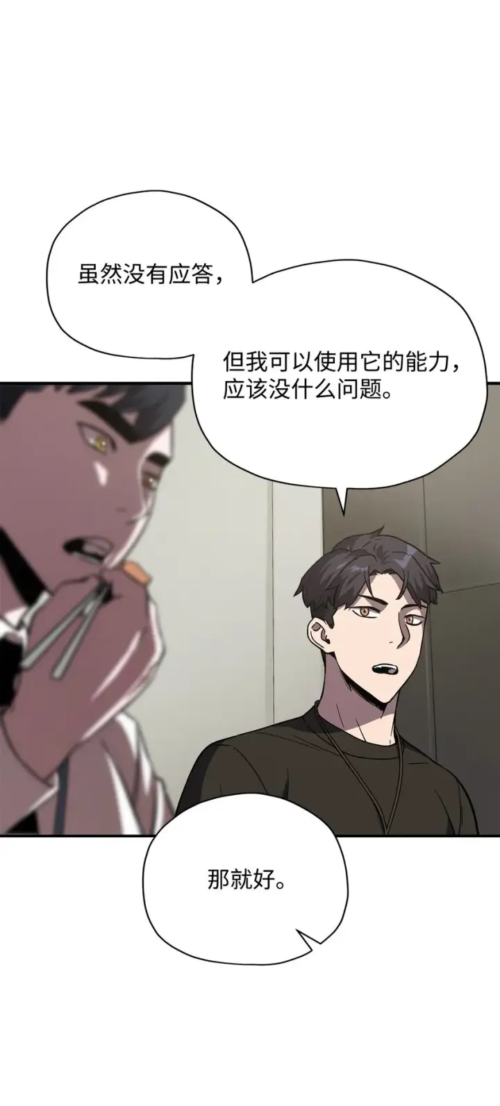 《无法升级的玩家》030 暴露身份图74