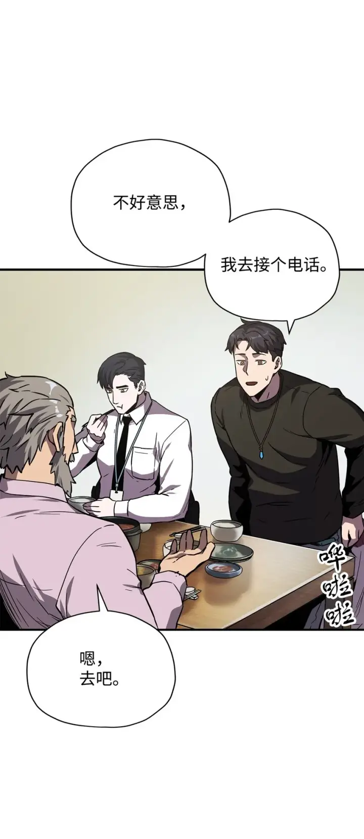《无法升级的玩家》030 暴露身份图79