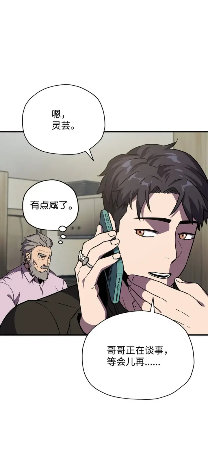 《无法升级的玩家》030 暴露身份图81