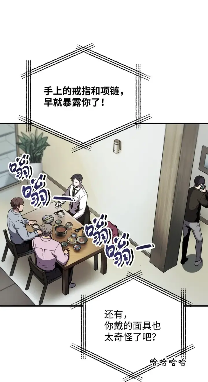 《无法升级的玩家》030 暴露身份图83