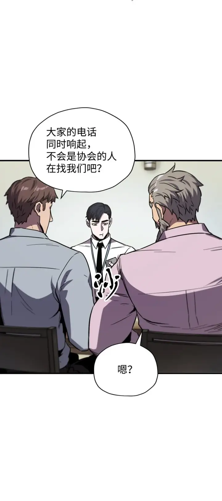 《无法升级的玩家》030 暴露身份图84