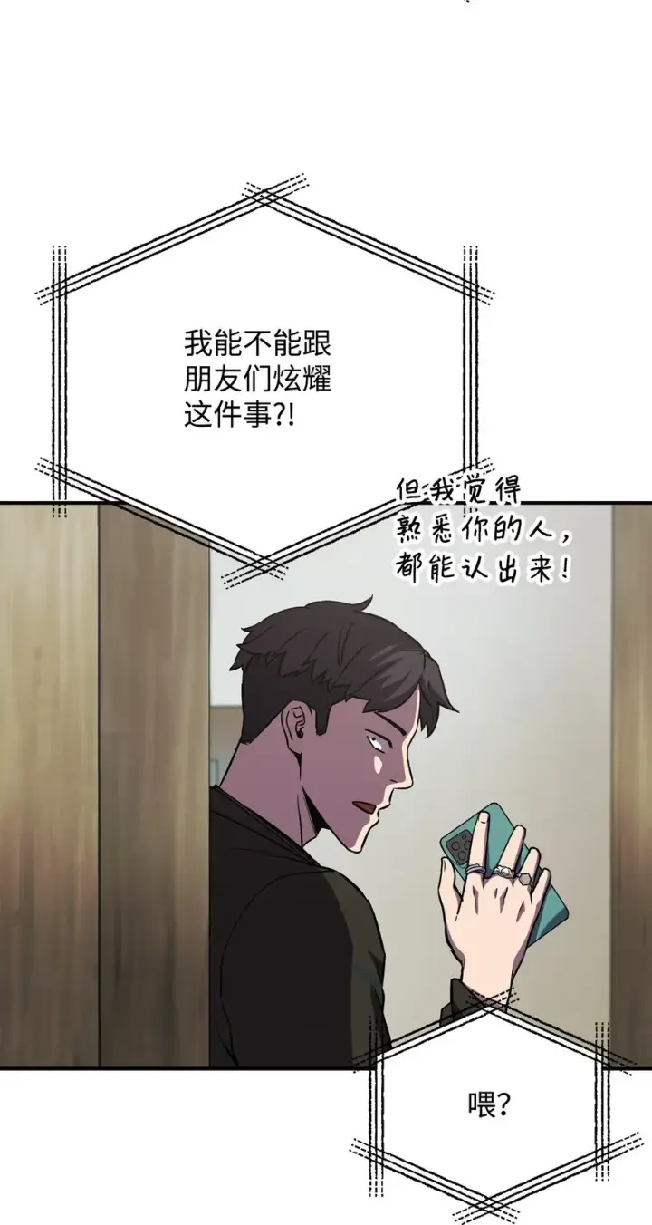 《无法升级的玩家》030 暴露身份图86