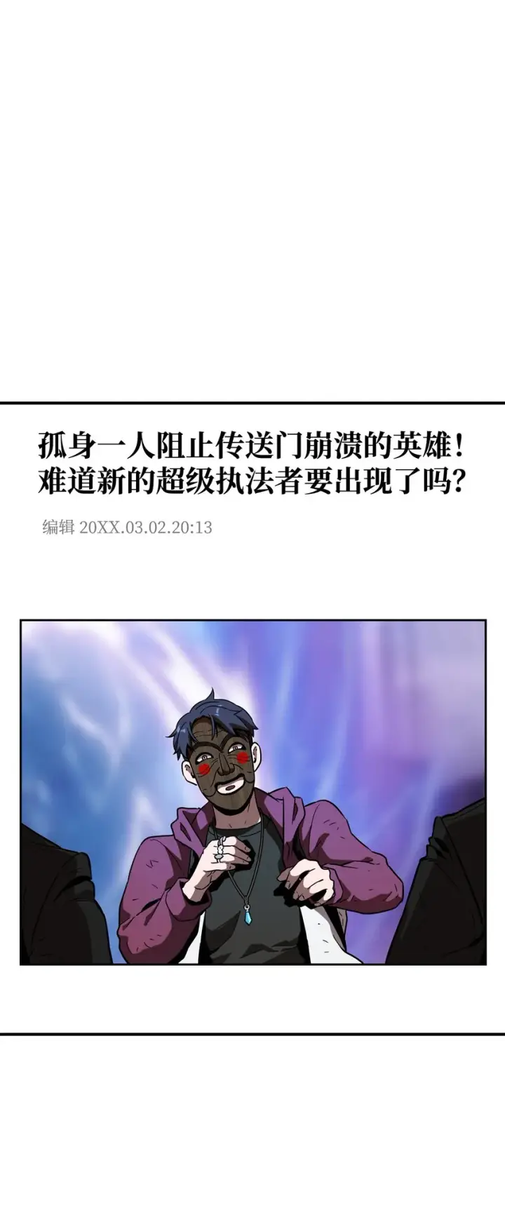 《无法升级的玩家》030 暴露身份图91