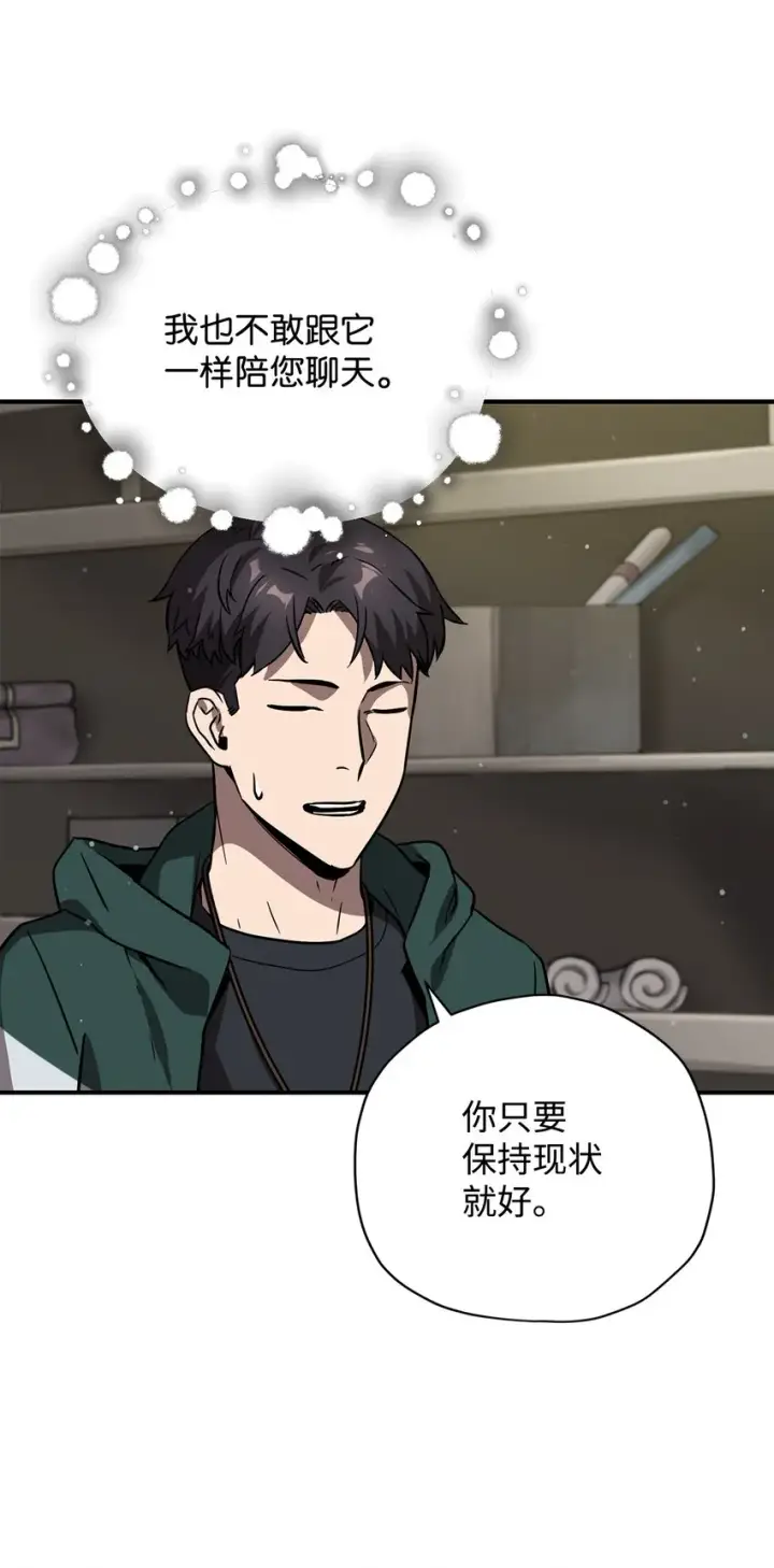《无法升级的玩家》031 假面执法者图15