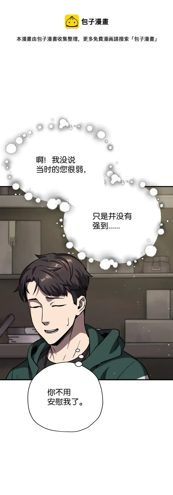 《无法升级的玩家》031 假面执法者图33