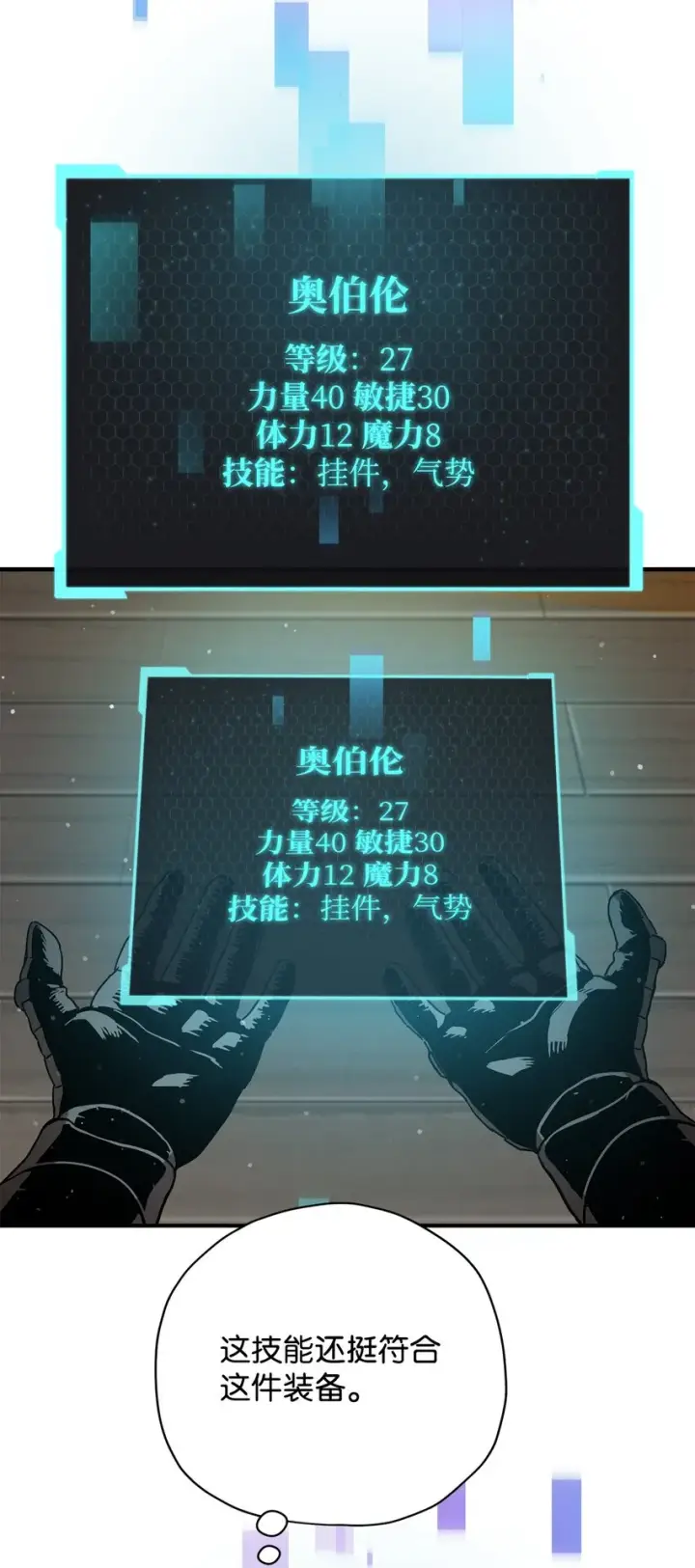《无法升级的玩家》031 假面执法者图44