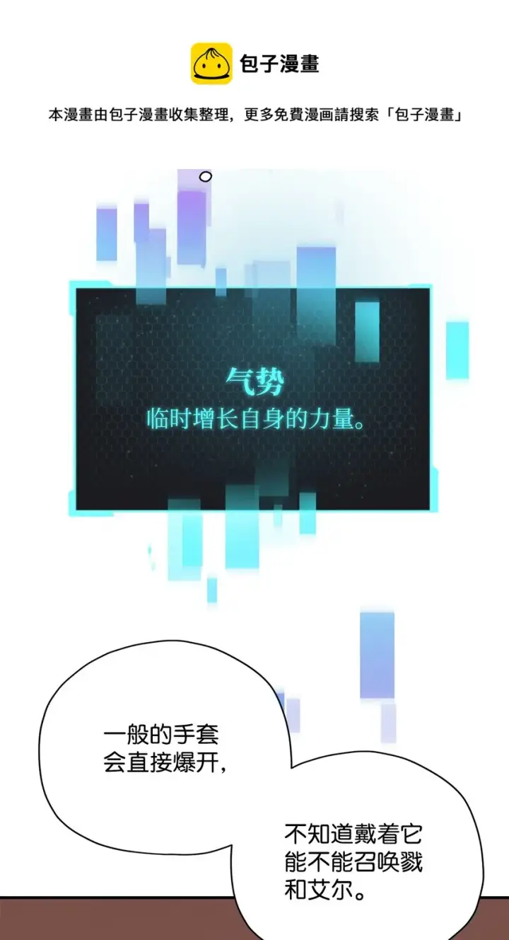 《无法升级的玩家》031 假面执法者图45