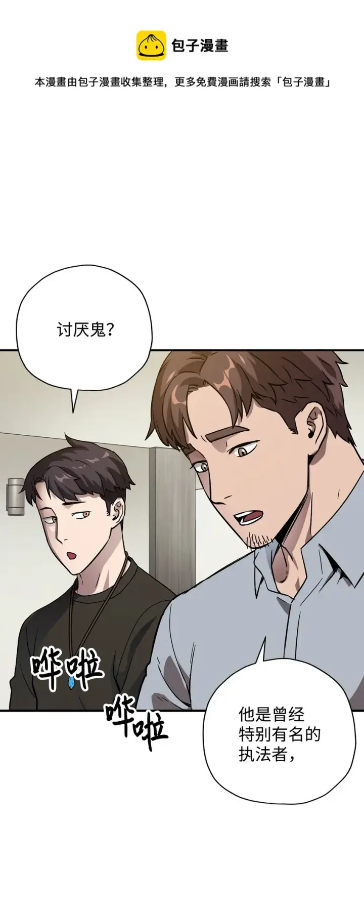 《无法升级的玩家》031 假面执法者图5