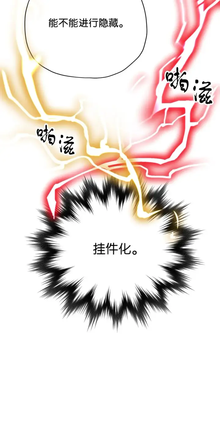 《无法升级的玩家》031 假面执法者图52