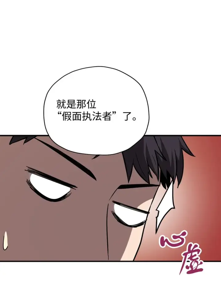 《无法升级的玩家》031 假面执法者图64