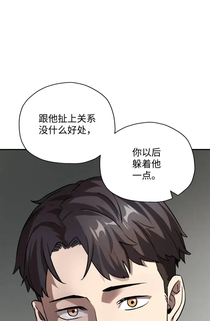 《无法升级的玩家》031 假面执法者图8