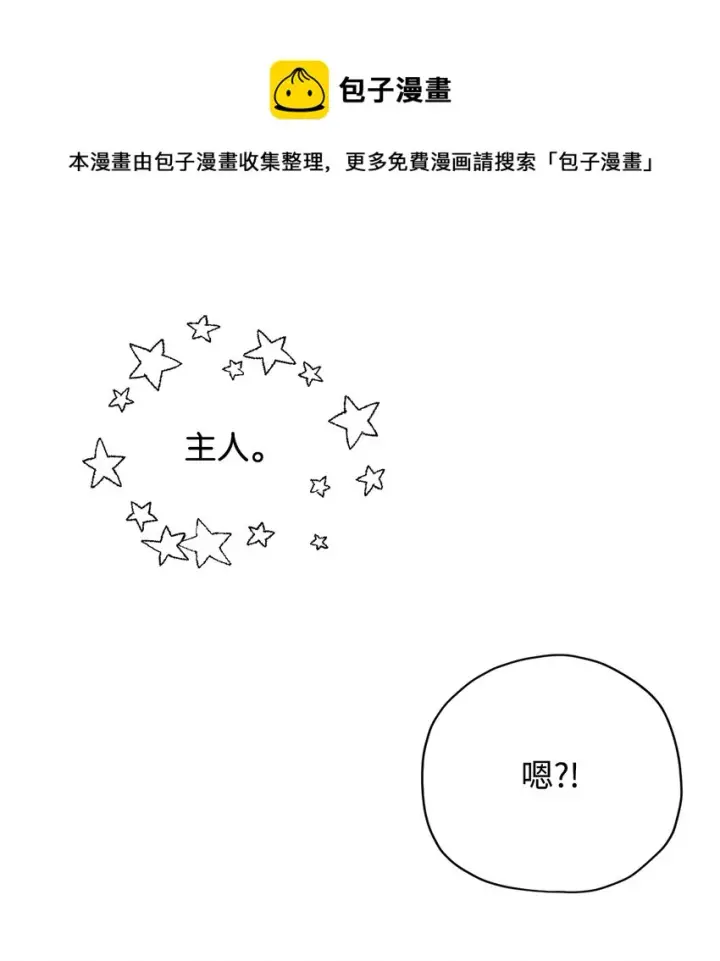 《无法升级的玩家》032 新生图17