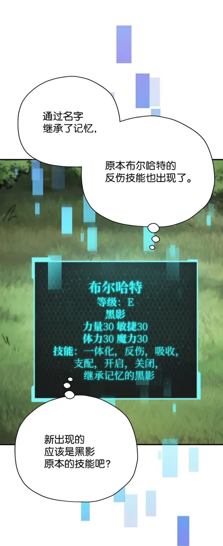 《无法升级的玩家》032 新生图30