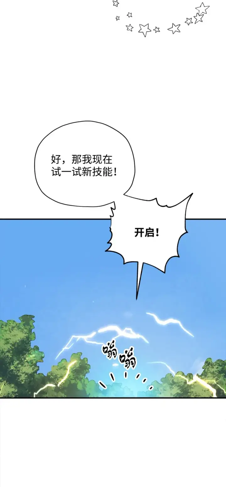 《无法升级的玩家》032 新生图32
