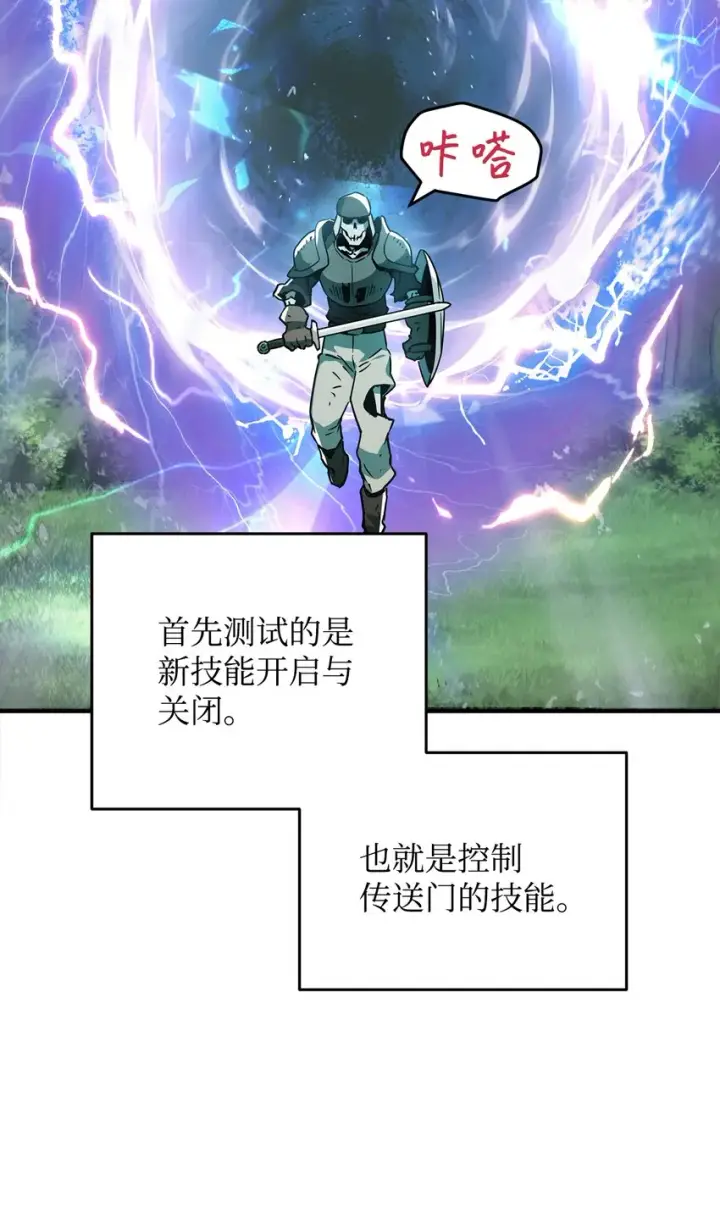 《无法升级的玩家》032 新生图34