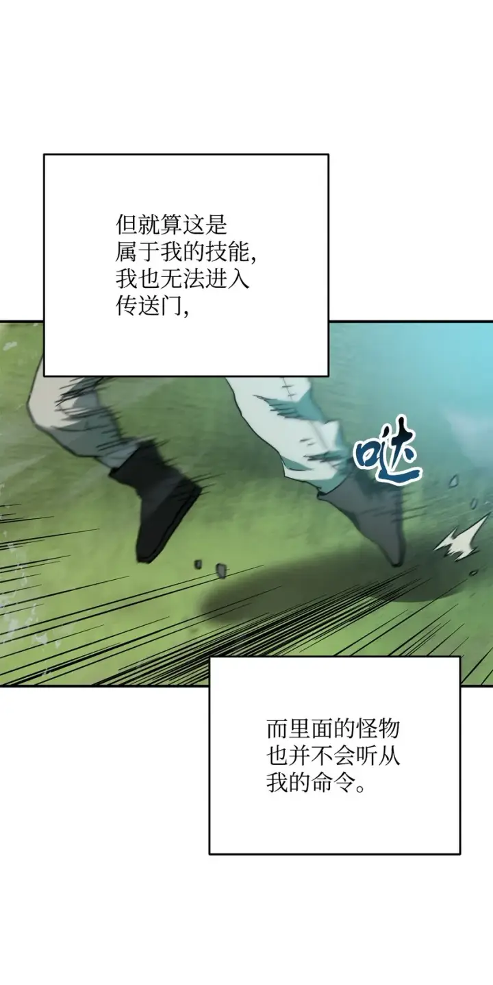 《无法升级的玩家》032 新生图35