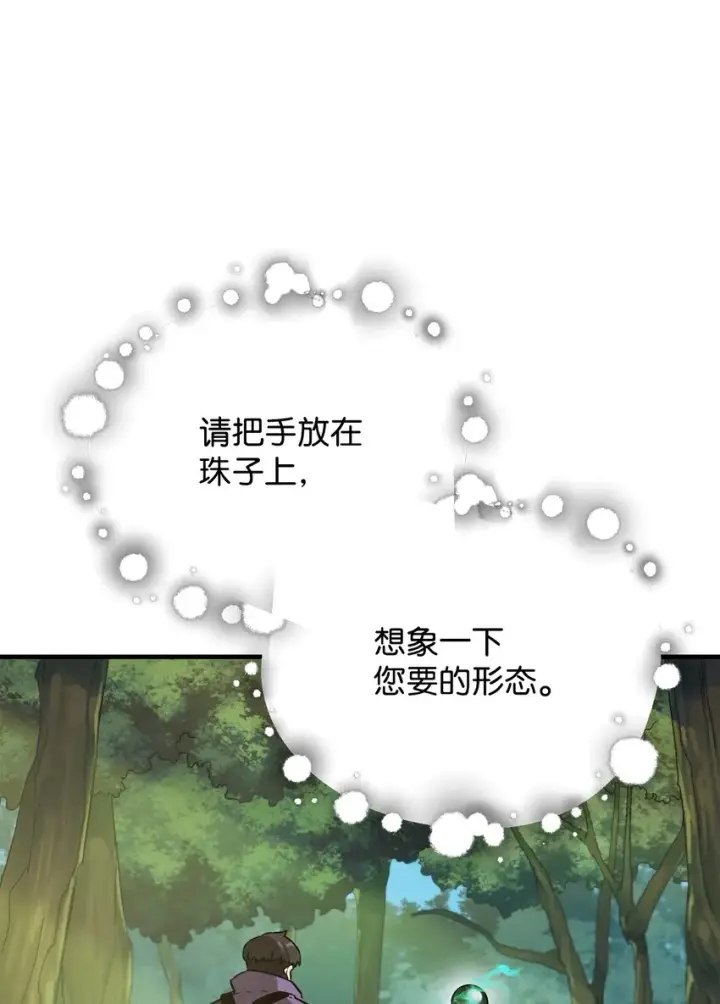 《无法升级的玩家》032 新生图4