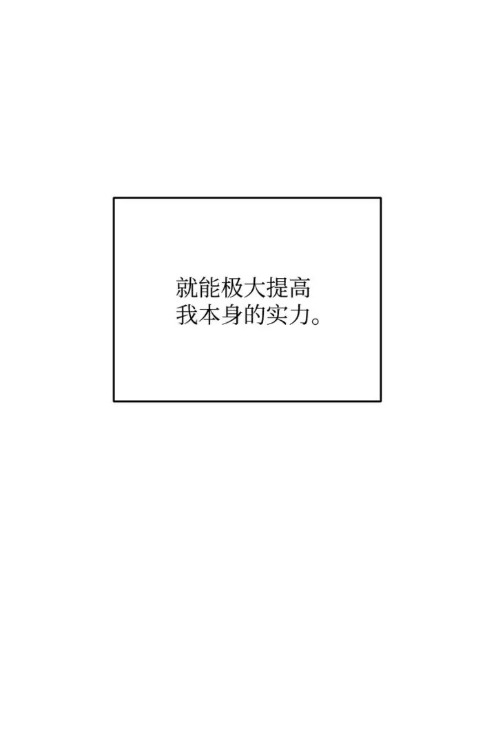 《无法升级的玩家》032 新生图40