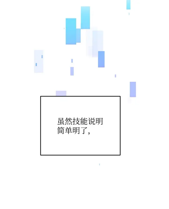 《无法升级的玩家》032 新生图43