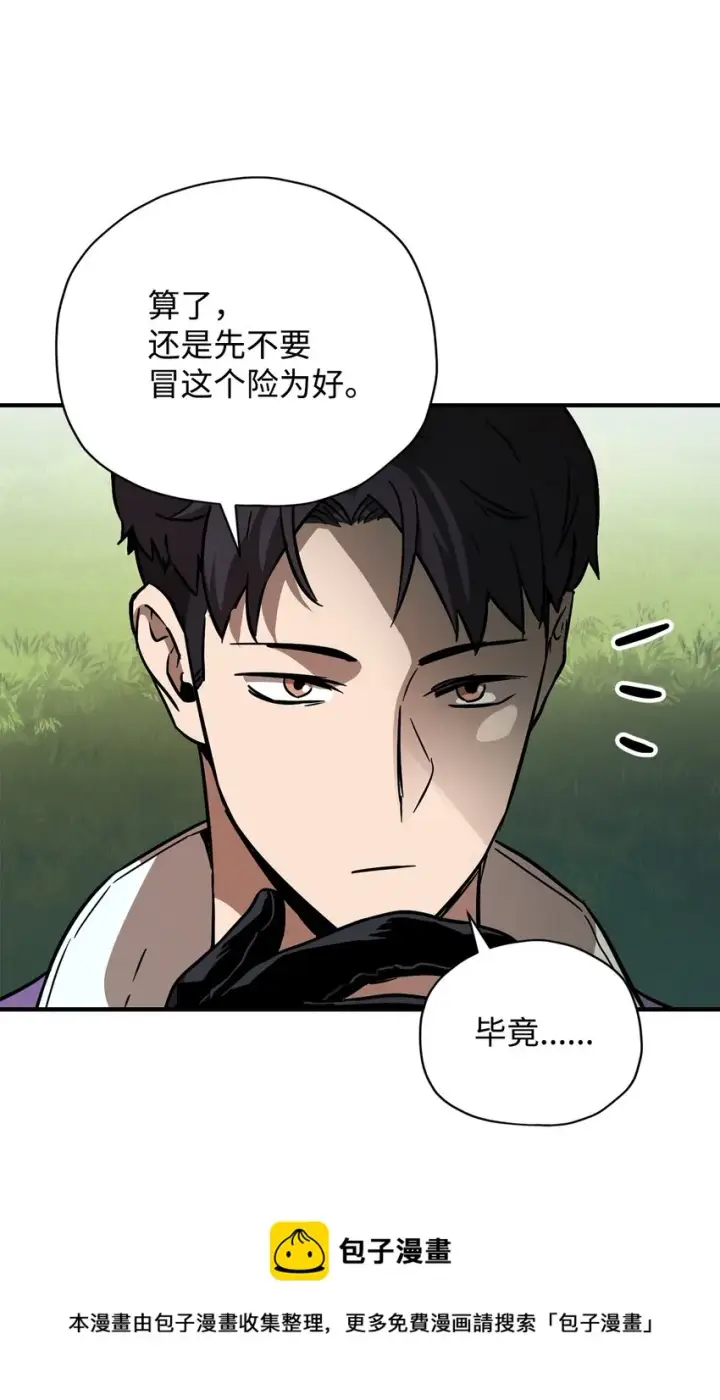 《无法升级的玩家》032 新生图45