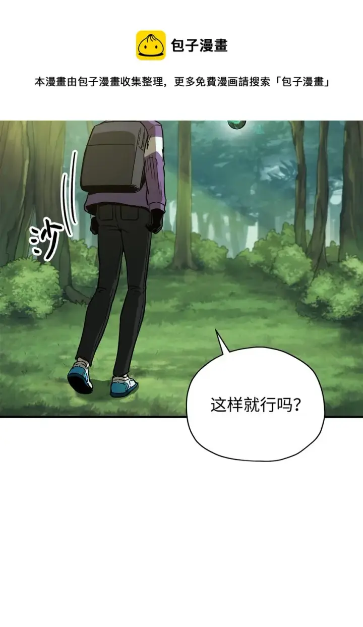 《无法升级的玩家》032 新生图5