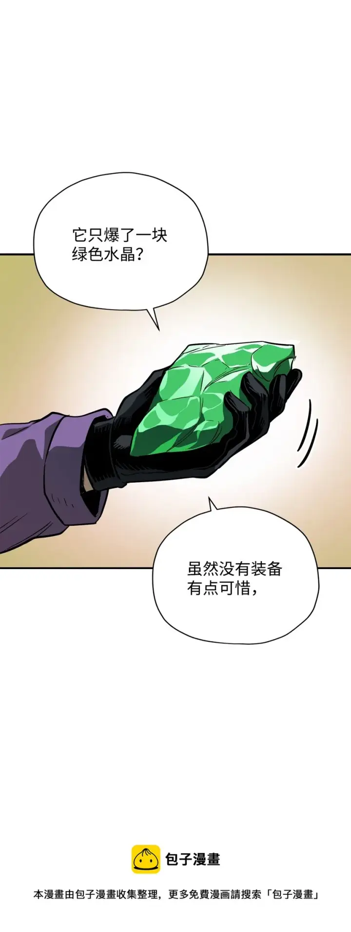 《无法升级的玩家》032 新生图73