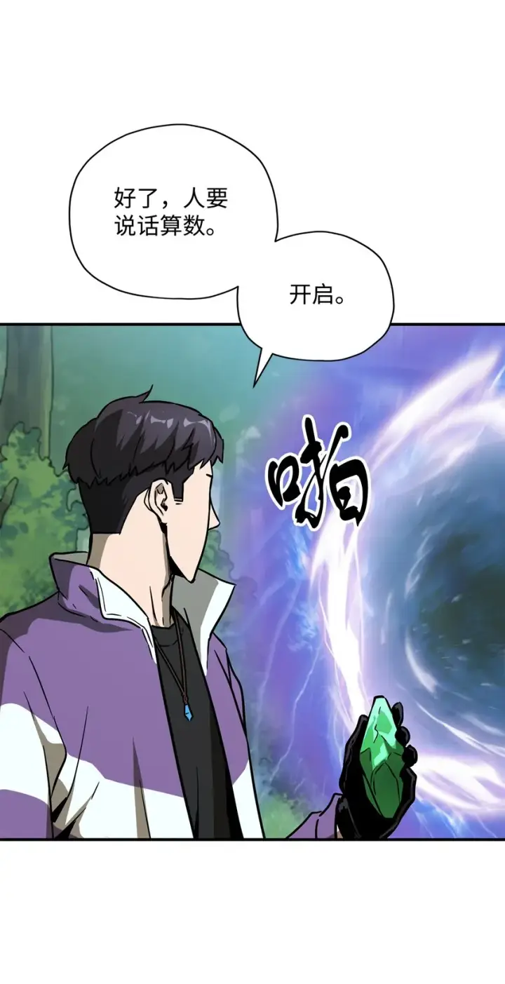 《无法升级的玩家》032 新生图75